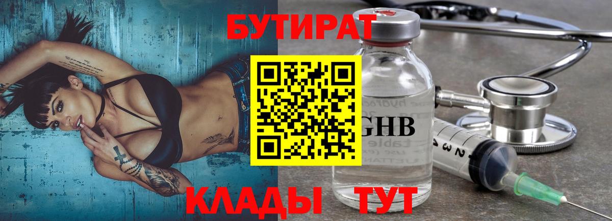 БУТИРАТ 99% Костомукша
