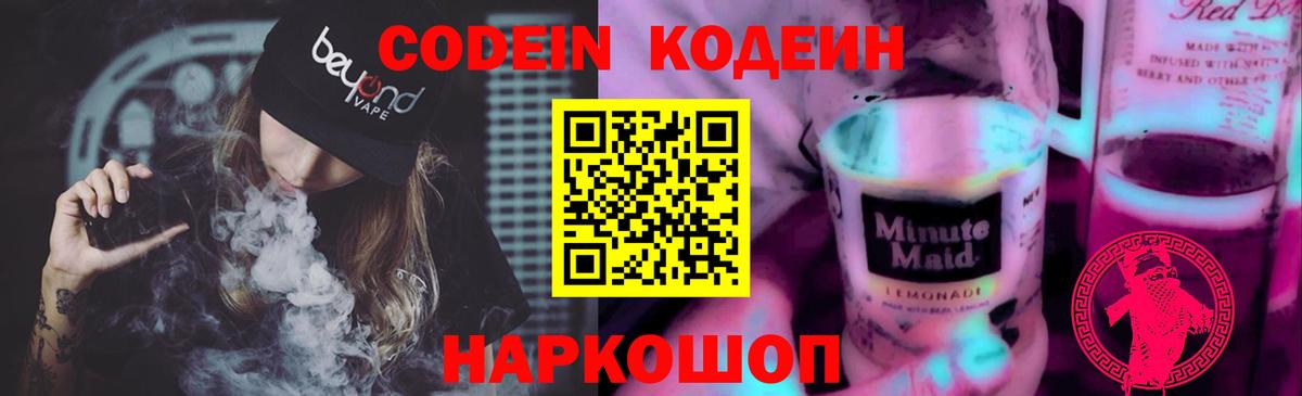 Codein напиток Lean (лин)  Вход с VPN  Костомукша  Codein напиток Lean (лин) 