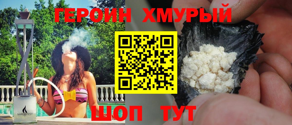 ГЕРОИН Heroin Костомукша